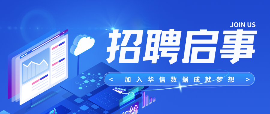 热岗速递 | 加入我们，一起探索无限可能